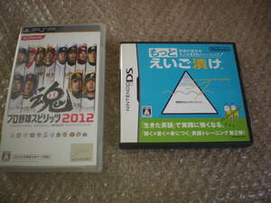 ※ 英語が苦手な大人のDSトレーニング えいご漬け PSPのプロ野球スピリッツ 2個セットで格安即決 全国定形外発送可能 