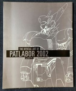 「THE OFFICIAL ART OF PATLABOR 2002」機動警察パトレイバー2 the movie Newtype1993年8月号付録