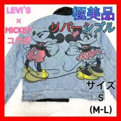 極美品 リーバイス MICKEY コラボ リバーシブル デニム ジャケット M