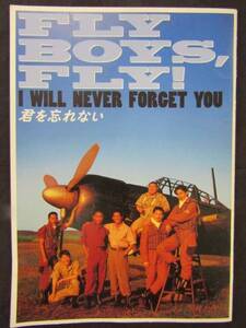 木村拓哉■□■FLY BOYS, FLY！■□■映画パンフレット(B313)