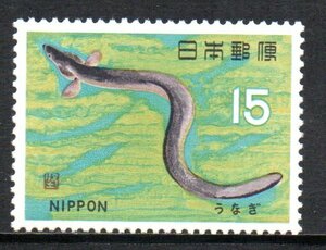 切手 魚介シリーズ うなぎ