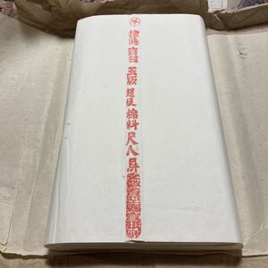 9-1【1994年生産】選白　玉版 　超級　棉料　尺八屏　安徽省【100枚】H