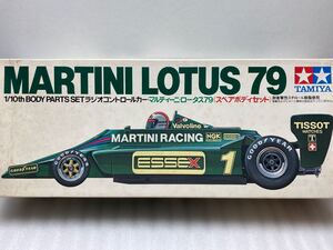 タミヤ RC 1/10 マルティーニ ロータス LOTUS 79 スペアボディセット 未組立て TAMIYA ラジコンボディ 小鹿 当時物 希少 絶版