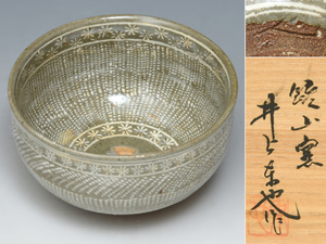 鏡山窯 井上東也（造）唐津茶碗 三島唐津 高麗茶碗 共箱 共布 抹茶碗 陶磁器 古陶磁器　　z5427o