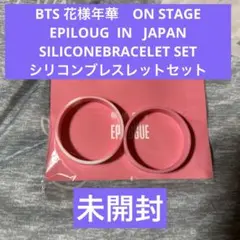 BTS SILICONEBRACELET SET シリコンブレスレット