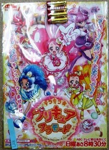 希少！業務用・非売品・ポスター 元気と笑顔をレッツ・ラ・まぜまぜ！ プリキュアアラモード ABC・テレビ朝日系列にて サイズ 36.3×25.7