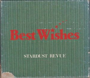 ★CD スターダスト レビュー ベスト STARDUST REVUE Best Wishes CD2枚組 全20曲収録 /外箱に剥げ