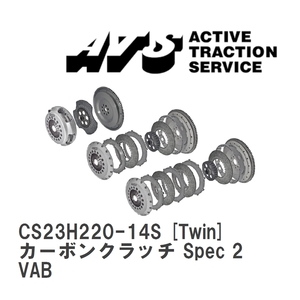 【ATS】 カーボンクラッチ Spec 2 Twin スバル WRX STI VAB [CS23H220-14S]