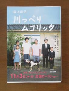 荻上直子　川っぺりムコリッタ　講談社文庫