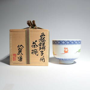 『竹泉五世造』平安陶工 色繪 祥瑞 茶碗 在銘 共箱 茶器 時代物 茶道具 時代物 古道具 極細工