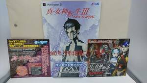 非売品 販促チラシ3枚セット [真・女神転生 NOCTURNE][真・女神転生 トレーディングカードゲーム eins][トレーディングカードゲーム zwei]