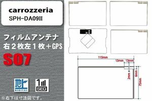 地デジ カロッツェリア carrozzeria 用 スクエア型 フィルムアンテナ SPH-DA09II 対応 ワンセグ フルセグ 高感度 汎用 ナビ 車載用