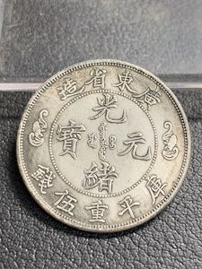 中国古銭 廣東省造 光緒元寶 33mm 13.04g S-4332