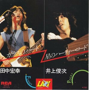 7”Single,レイジー　田中宏幸　ガラスのハート　井上俊次　星のハーティロード　