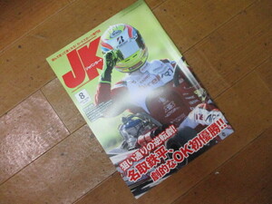 2017年8月号　№397　送料￥198～　ジャパン カート 　バックナンバー　未使用　クリックポストで3冊まで同梱にて送れます　JK