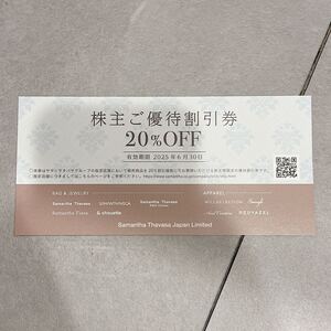 Samantha Thavasa 20%割引券　サマンサタバサ