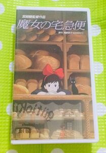 即決〈同梱歓迎〉VHS 魔女の宅急便 徳間書店 アニメ◎その他ビデオ多数出品中θm270