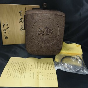 茶道具 牛童子紋 四方筒釜 釜師 佐藤浄清 人間国宝 共箱共布 栞 作歴 釜環