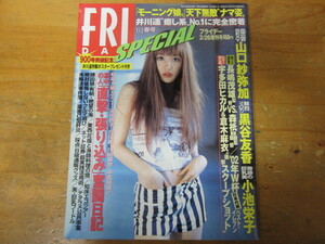 山口紗弥加 ◯ FRIDAY SPECIAL 2001.3.26