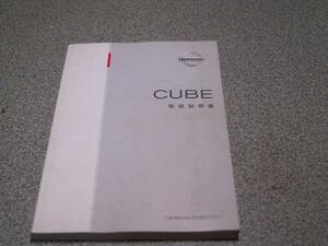 日産　キューブ/CUBE 取扱説明書　2002年12月ー