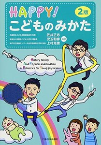 【中古】 HAPPY!こどものみかた