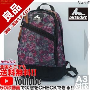 送料無 即決 YouTube 定価25000円 良品 グレゴリー GREGORY 旧 銀タグ ショルダーブレード フローラルタペストリー デイ リュック バッグ