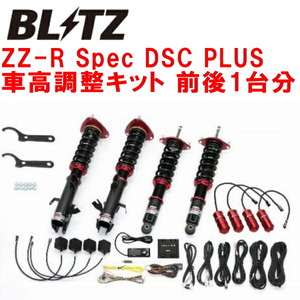 BLITZ ZZ-R Spec DSC PLUS DAMPER車高調 VN5レヴォーグSTI Sport/STI Sport EX CB18ターボ 専用キャンセラーキット付 2020/10～2021/11