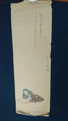 茶人  久須見疎安筆   藤原俊成(釈阿)像 画讃 庸軒娘婿 師宗旦