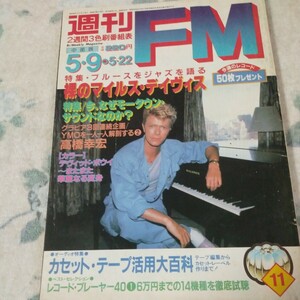 週刊FM 中部版　1983年5月9日号 YMO 高橋幸宏　デビッドボウイ　マイルスデイビス　チューリップ　