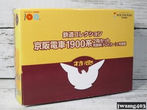 中古 トミーテック 鉄道コレクション 京阪電車1900系 2両セット(先頭車テレビカー＋先頭車) #025013