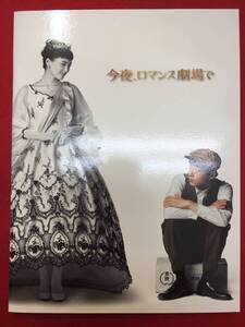 mp01537『今夜、ロマンス劇場で』プレス　武内英樹　綾瀬はるか　坂口健太郎　本田翼　北村一輝　中尾明慶　柄本明