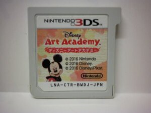 3DS　ディズニーアートアカデミー　(ソフトのみ)