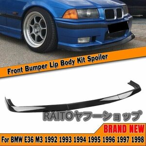 フロントバンパー リップスポイラー カーボン BMW 3シリーズ E36 M3 1992-1998 フロント リップ スポイラー