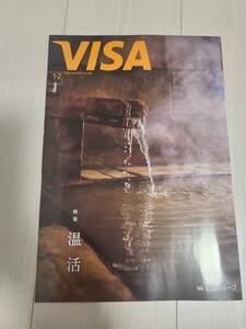 Visa 1.2月号　温活　入山法子