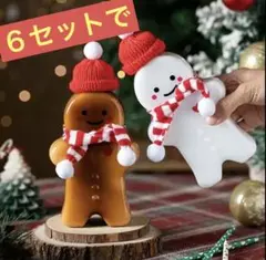 ジンジャーマンドリンクボトル　クリア　ブラウン　6個セット　クリスマス飾り