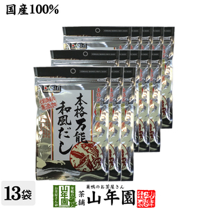 万能和風だし 国産 粉末 150g×10袋セット 出汁 粉末 だし 送料無料