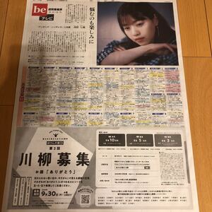 ★送料63円★西野七瀬　アンサング・シンデレラ　記事　朝日新聞 beテレビ　2020.08.08