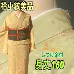 しつけ糸付小紋美品！身丈160お花の地模様　華やかな小紋　イエロー寄りグリーン