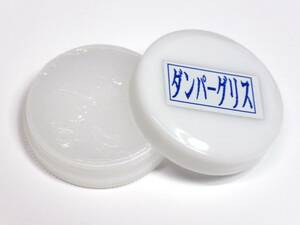 今だけ特価 ダンパー用 グリス 約5ml (検 クリックポスト タミヤ ヨコモ Mシャーシ ドリフト DT03DF03VONEBDTRFTBTATTMTXIFYD2GALMGRKMC-1