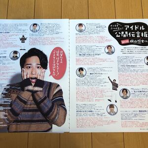 桐山照史　ジャニーズWEST 明星Myojo 2020.2月号　切り抜き3P 86477674433