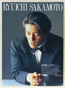 ◆楽譜 ピアノ曲集 Piano Solos 坂本龍一／1900 1992年発行 Merry Christmas Mr. Lawrence」「The Last Emperor」「BEFORE LONG」など18曲