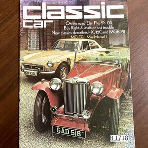 B1718　1973　「CLASSIC CAR」クラシックカー 英国　旧車雑誌　英国車 古本　雑誌 旧車　ビンテージ　自動車