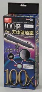 100倍 手作り天体望遠鏡 研究科学工作キット月のクレーター、土星の環を観察