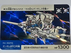 ☆1992年　カードダス　SDガンダム　ネオバトル　SPカード　№296　ホロ 太陽　『ガンダム試作3号機』　箱出し品　　キラ　プリズム