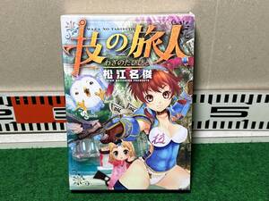 【技の旅人DVD　CD・本】DVD　CD未開封