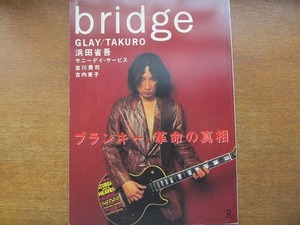 bridge 19 1998.8●浅井健一/TAKURO/浜田省吾/吉川晃司/古内東子