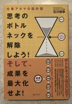 思考のボトルネックを解除しよう! 仕事アタマの設計図