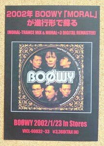 超貴重！◆BOOWY◆「MORAL-TRANCE MIX/MORAL+3-DIGITAL REMA」の販促用非売品チラシ◆布袋寅泰・氷室京介◆フライヤー