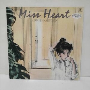 ■上田知華+KARYOBIN / Miss Heart / 見本盤 LP (アナログレコード) ■