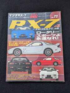 マツダ　RX-7 チューニング&ドレスアップ徹底ガイド　FC3S　FD3S　デモカー　エンジン　サスペンション　マフラー　パーツカタログ　即決